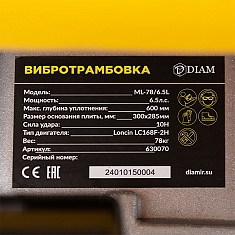 Шильдик вибротрамбовки бензиновой для уплотнения грунта Diam ML-78/6.5L